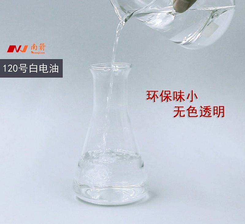 東莞120號(hào)白電油廠家，不比價(jià)格，有資質(zhì)更加有保障！