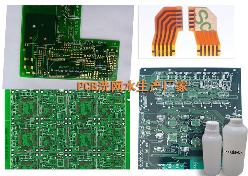 洗網(wǎng)水PCB