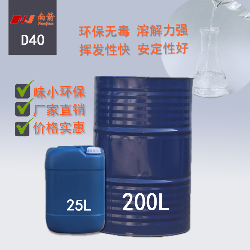 揭陽d40溶劑油，南箭化工以"質(zhì)量"打動客戶。