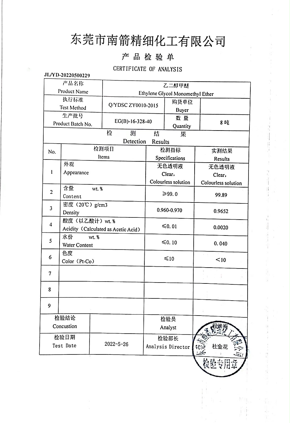 乙二醇甲醚檢測報告