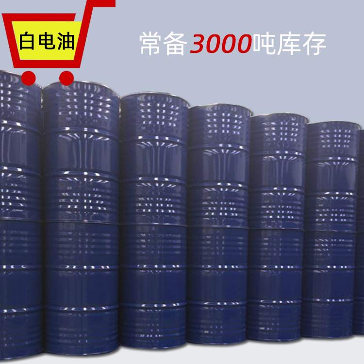 白電油（常備3000噸）