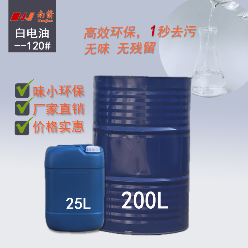 120號白電油哪里有