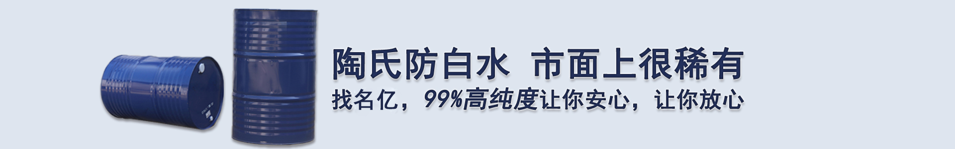 陶氏防白水 市面上很稀有，找南箭，99%高純度讓你安心，讓你放心