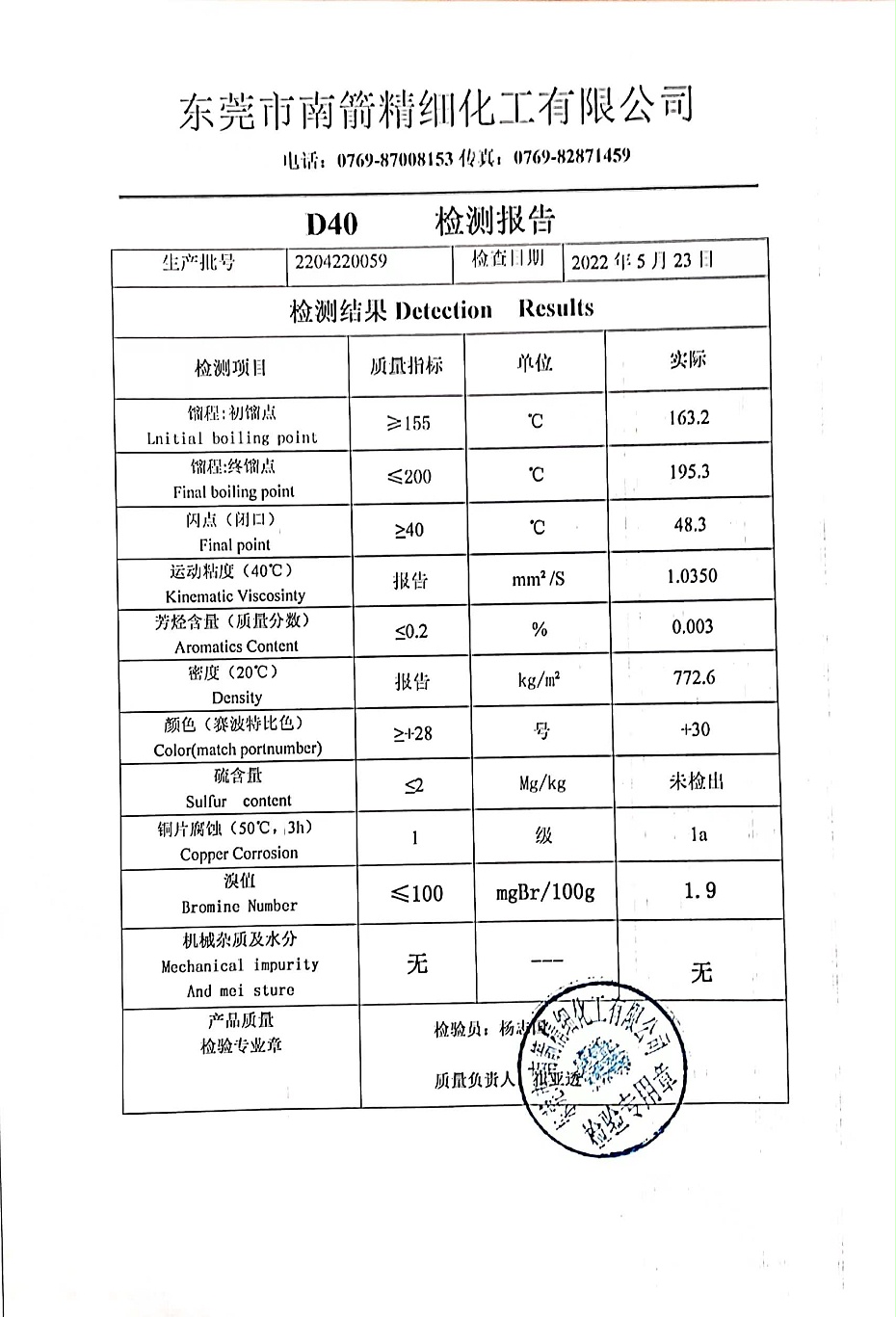 D40檢測(cè)報(bào)告