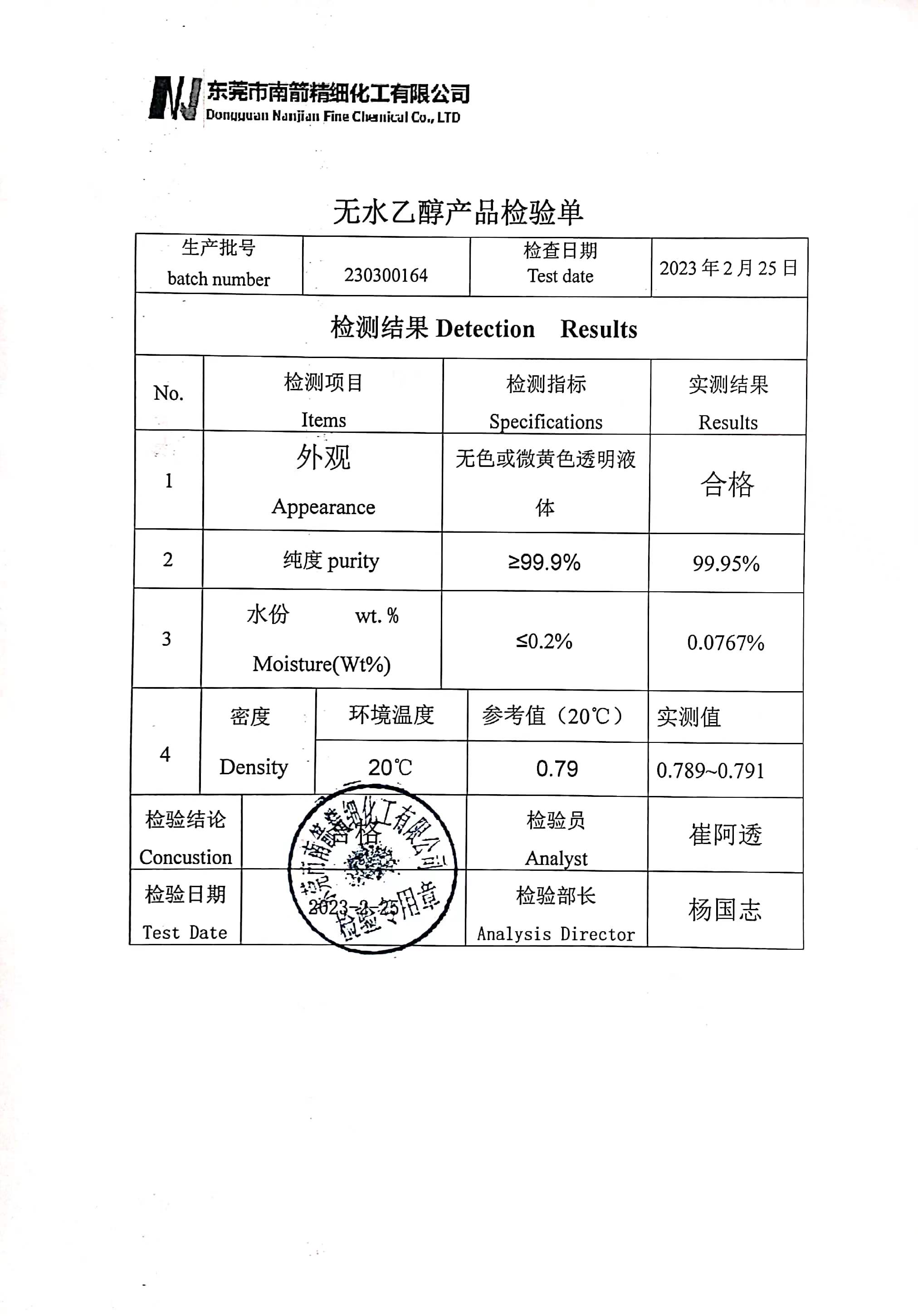 無水乙醇第三方檢測報(bào)告