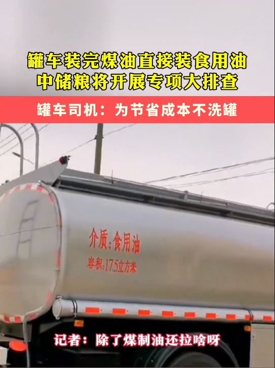 油罐車