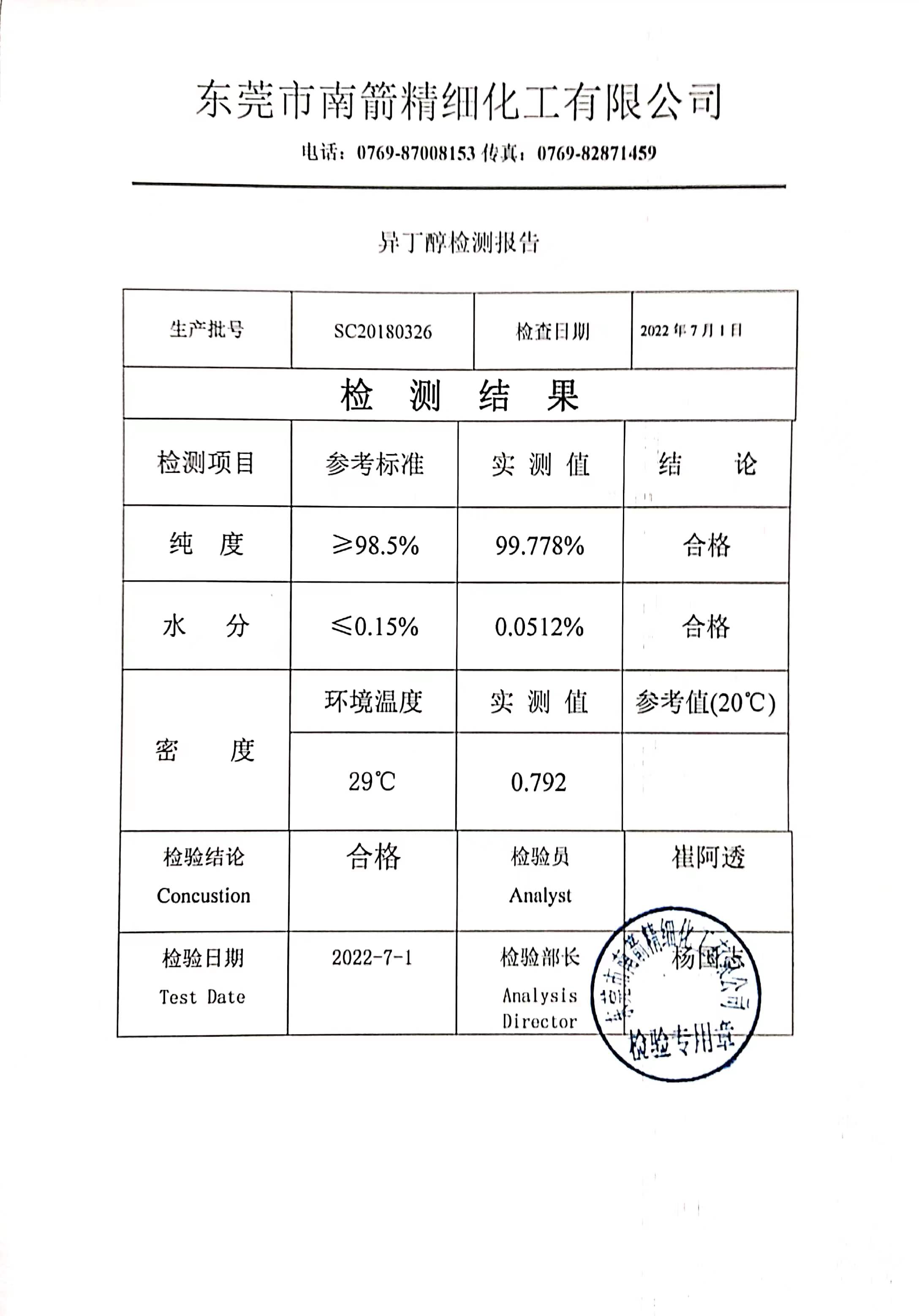 異丁醇檢測(cè)報(bào)告